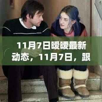 跟随暧暧的心灵之旅,探寻自然美景下的宁静与喜悦(最新动态)