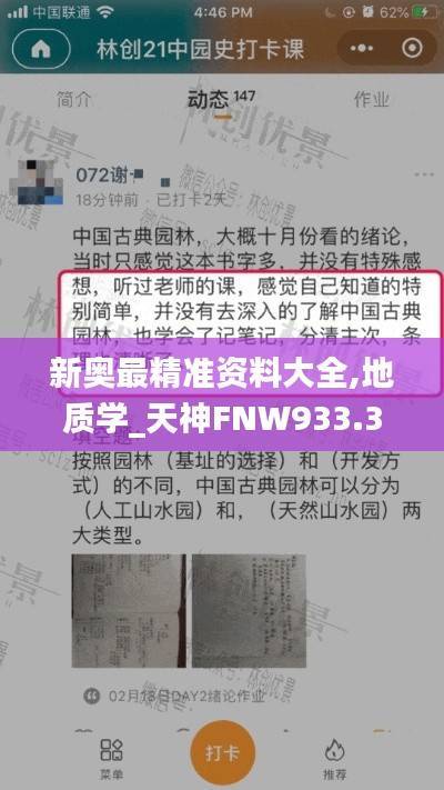 新奥最精准资料大全,地质学_天神FNW933.37