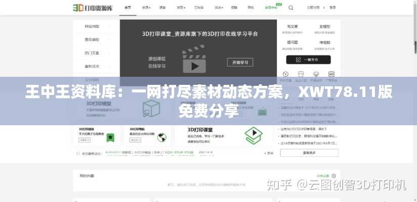 王中王资料库:一网打尽素材动态方案,XWT78.11版免费分享