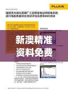 新澳精准资料免费提供267期,综合评估分析_仙神AXJ299.14