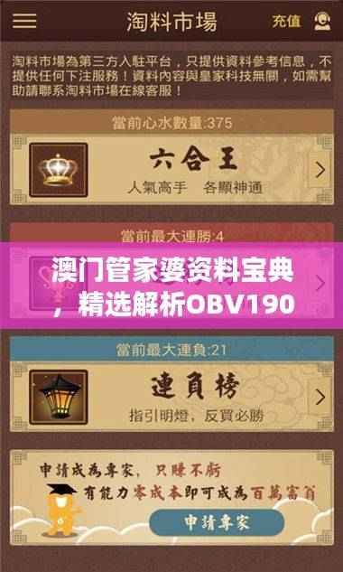 澳门管家婆资料宝典,精选解析OBV190.67精华版