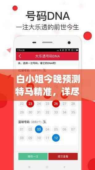 白小姐今晚预测特马精准,详尽数据解析_终极版XVF67.83