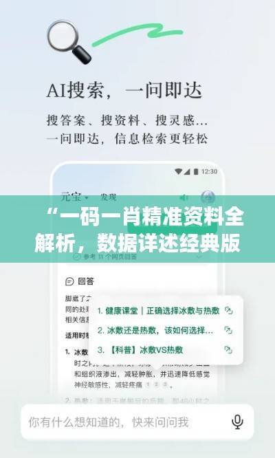 “一码一肖精准资料全解析,数据详述经典版EVZ958.52”