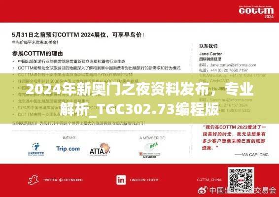 2024年新奥门之夜资料发布，专业解析_TGC302.73编程版