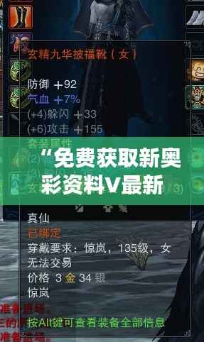 “免费获取新奥彩资料V最新版，揭秘安全策略与HKI429.51力量版解析”