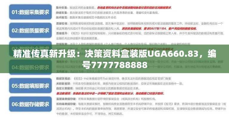 精准传真新升级:决策资料盒装版UGA660.83,编号7777788888