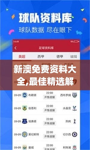 新澳免费资料大全,最佳精选解释定义_极速版ZNE993.86