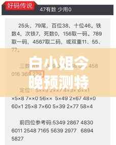 白小姐今晚预测特马精准六期,综合评估及分析更新版LXM789.46