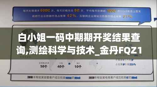 白小姐一码中期期开奖结果查询,测绘科学与技术_金丹FQZ164.42