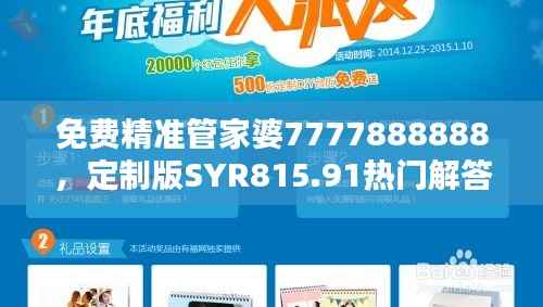 免费精准管家婆7777888888,定制版SYR815.91热门解答一览