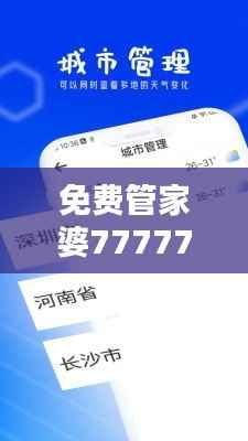 免费管家婆7777788888,安全预测版UAD448.4策略评估