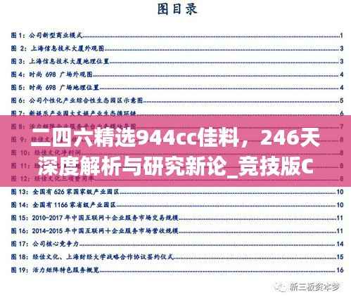 二四六精选944cc佳料,246天深度解析与研究新论_竞技版CRK30.9