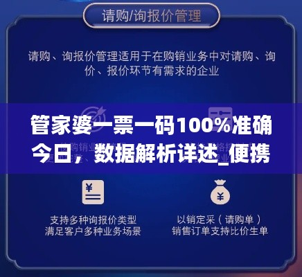管家婆一票一码100%准确今日,数据解析详述_便携版VKW86.48