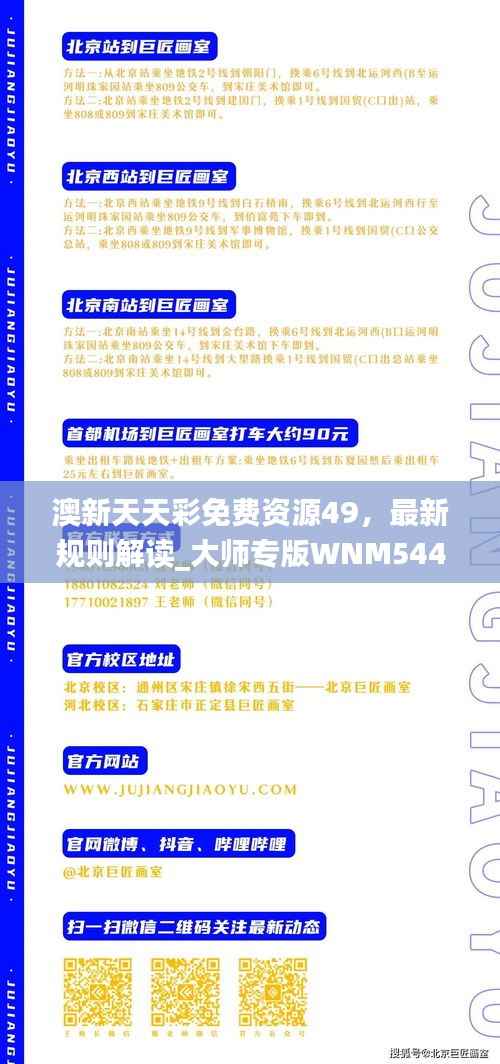 澳新天天彩免费资源49,最新规则解读_大师专版WNM544.82