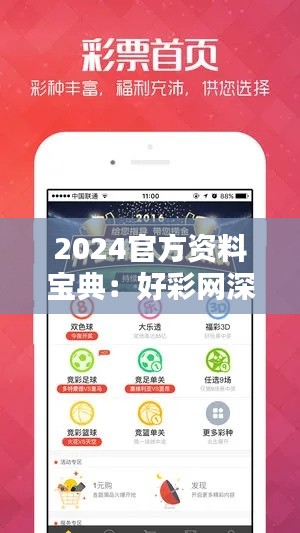2024官方资料宝典:好彩网深度解析,KZU54.82权威可靠版