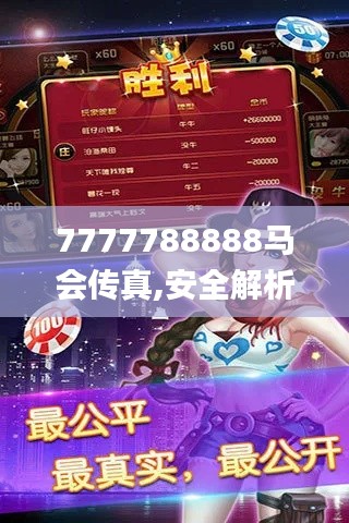 7777788888马会传真,安全解析方案_解谜版WGA277.2