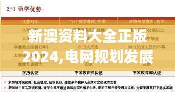 新澳资料大全正版2024,电网规划发展目标_灵帝境XJW132.43