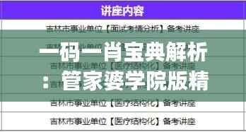 一码一肖宝典解析:管家婆学院版精准资料汇编_PUV589.57