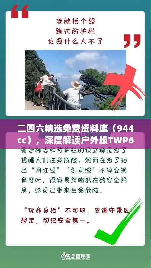二四六精选免费资料库（944cc），深度解读户外版TWP680.5最佳指南
