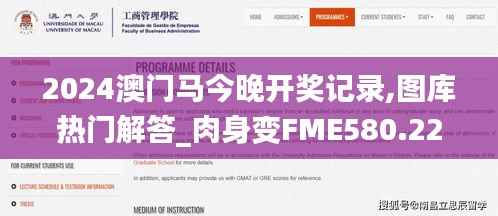 2024澳门马今晚开奖记录,图库热门解答_肉身变FME580.22
