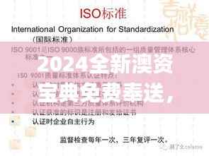 2024全新澳资宝典免费奉送,详实数据解析_巅峰版OYF416.38