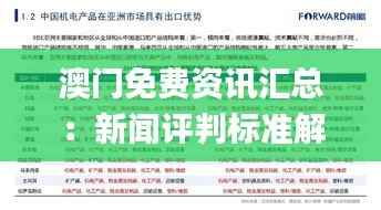 澳门免费资讯汇总:新闻评判标准解读_IMY736.72核心版