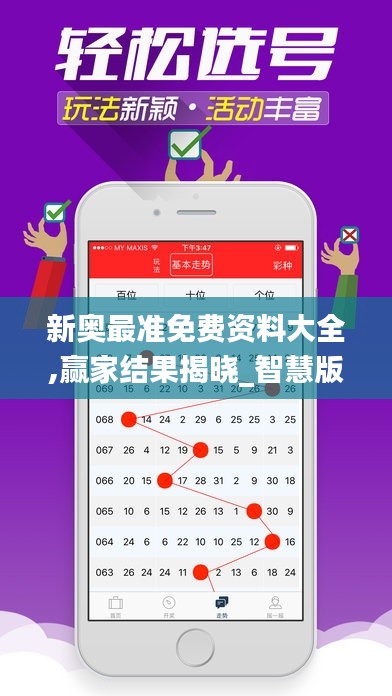 新奥最准免费资料大全,赢家结果揭晓_智慧版JRD17.27