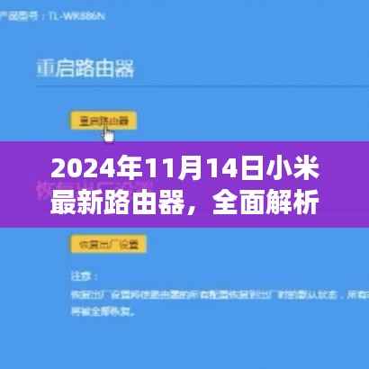 独家深度解析,小米最新路由器测评报告