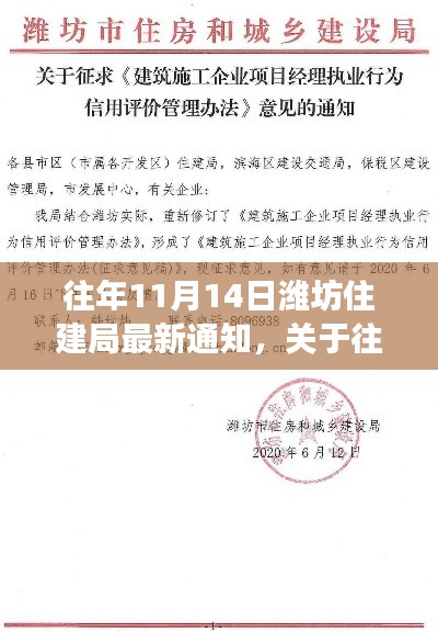 潍坊市住建局发布最新通知解读,聚焦重点信息解读往年11月14日政策动向