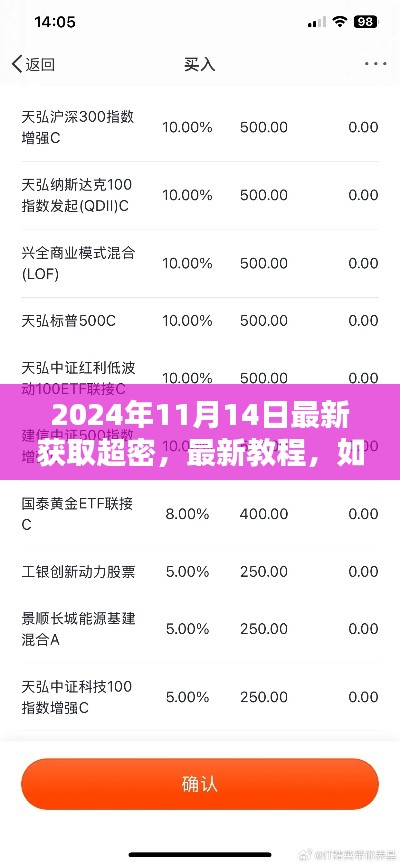 2024年11月14日获取超密全攻略,从初学者到进阶用户的指南