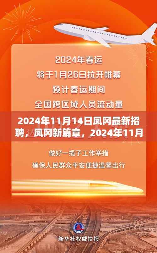凤冈新篇章,2024年人才招聘潮的崛起与影响