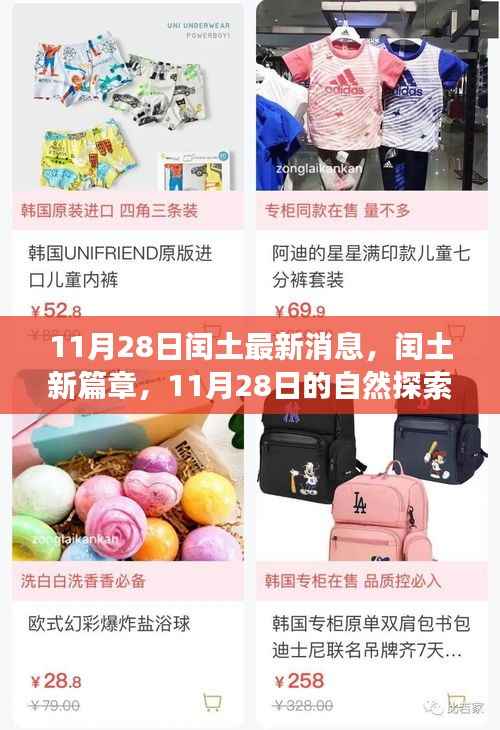 闰土新篇章,11月28日自然探索之旅,追寻内心宁静与欢笑