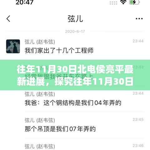 探究北电侯亮平事件最新进展,多维视角下的观点碰撞与个人立场(往年11月30日最新进展)