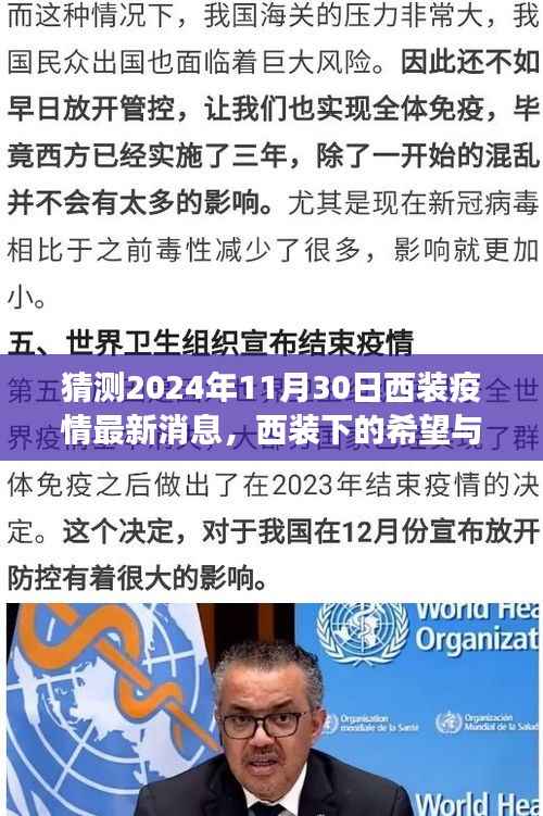 2024年西装下的希望与变化，疫情最新预测与未来篇章的启示，学习成就未来之光