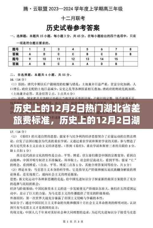 湖北省差旅费标准详解,历史上的12月2日制定与执行流程揭秘