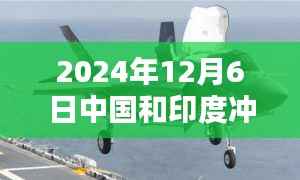 跨越边界,共创辉煌,中印携手学习成就未来