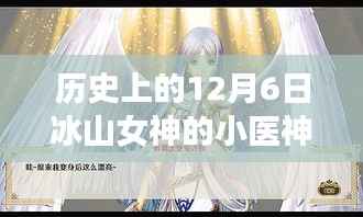 冰山女神的神秘小医馆,老街巷深处的奇遇日——最新章节揭秘