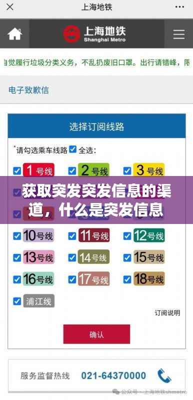 获取突发突发信息的渠道,什么是突发信息