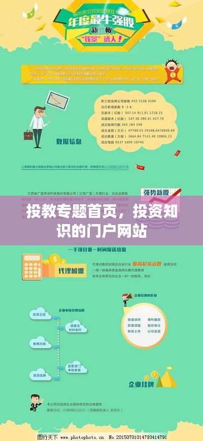 投教专题首页,投资知识的门户网站