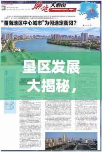 垦区发展大揭秘,最新资讯一网打尽