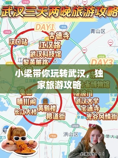 小梁带你玩转武汉，独家旅游攻略